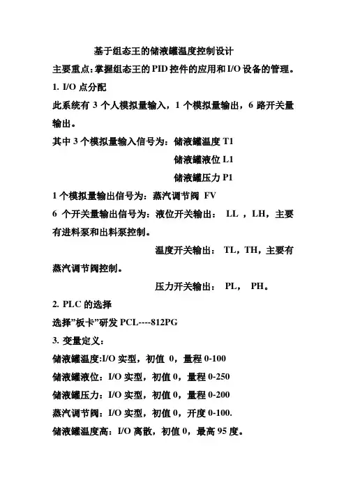 毕业设计基于组态王的储液罐温度控制设计