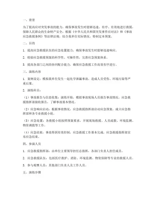 事故应急救援预案桌面推演