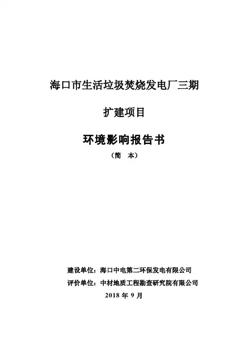 海口生活垃圾焚烧发电厂三期