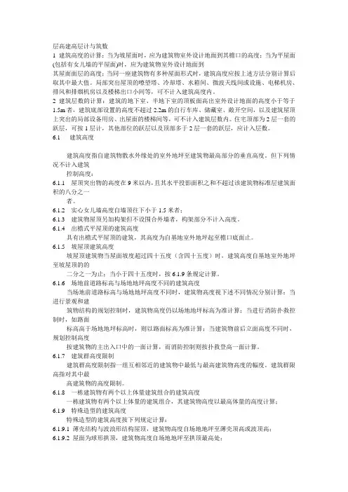 建筑高度计算