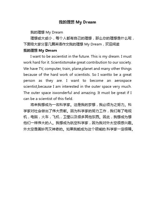 我的理想MyDream