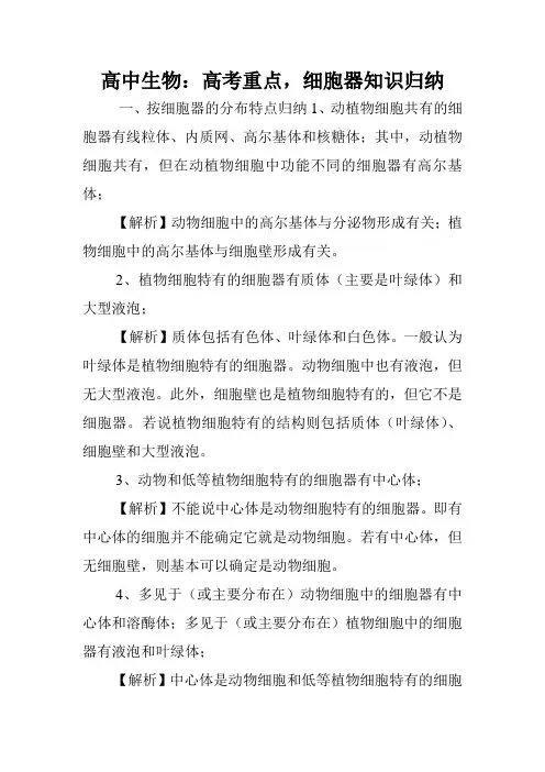 高中生物：高考重点,细胞器知识归纳.doc
