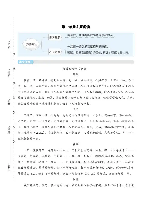 三年级上册语文试题 -  第一单元主题阅读(含答案)部编版