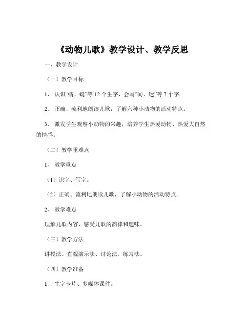 《动物儿歌》教学设计、教学反思