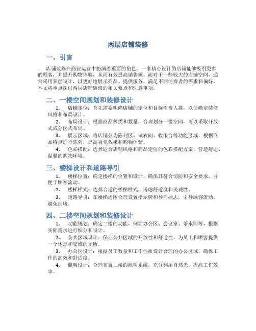 两层店铺装修