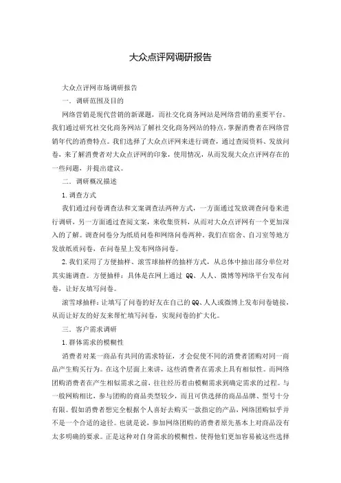 大众点评网调研报告