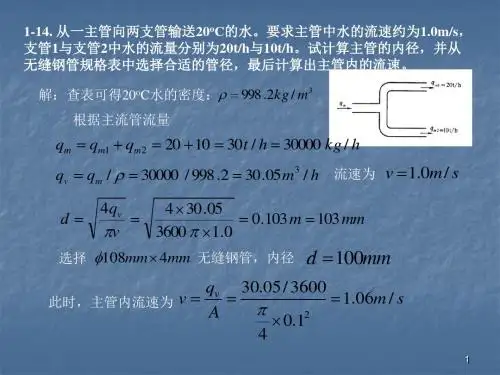 化工原理课后习题ppt课件