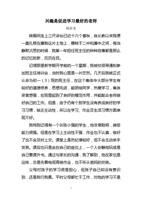 兴趣是促进学习最好的老师