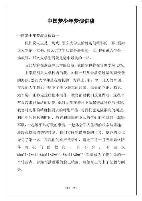 中国梦少年梦演讲稿
