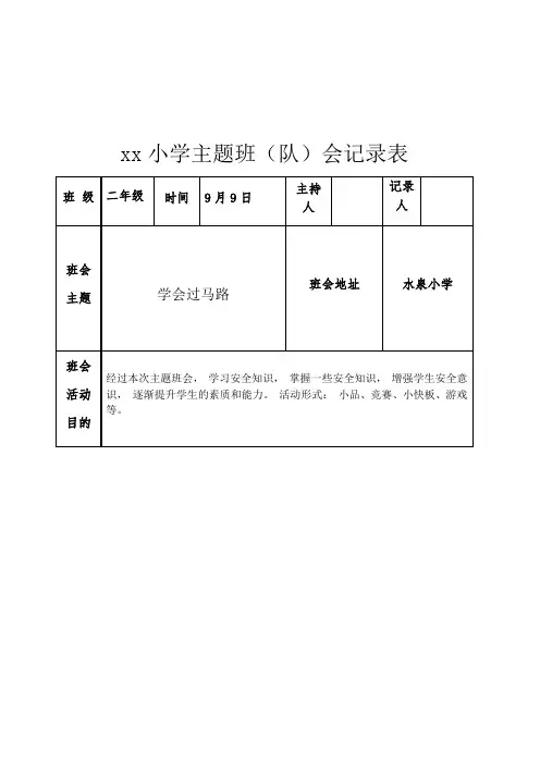 主题班会记录表