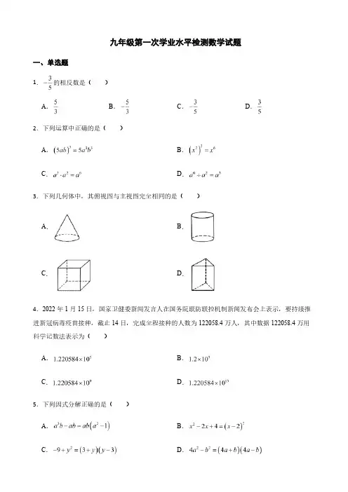 安徽省C20教育联盟九年级第一次学业水平检测数学试题及答案详解
