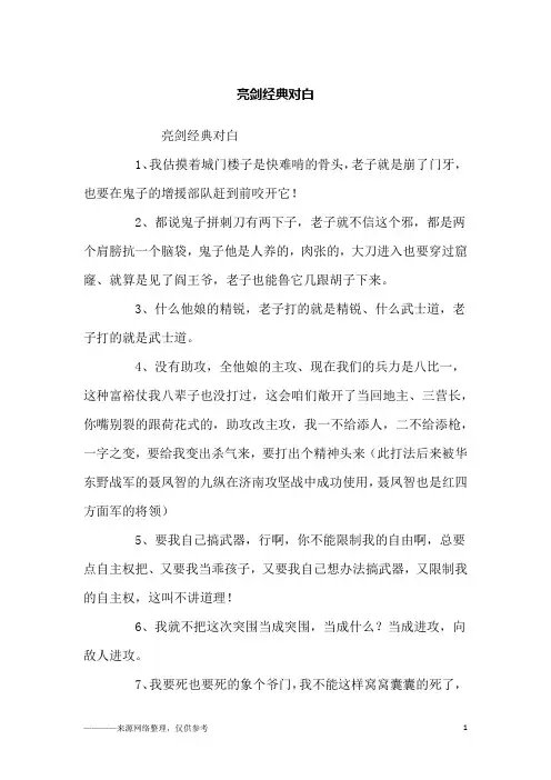 亮剑经典对白_励志