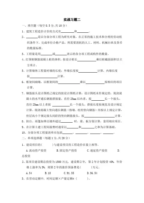 土木工程概预算_习题二