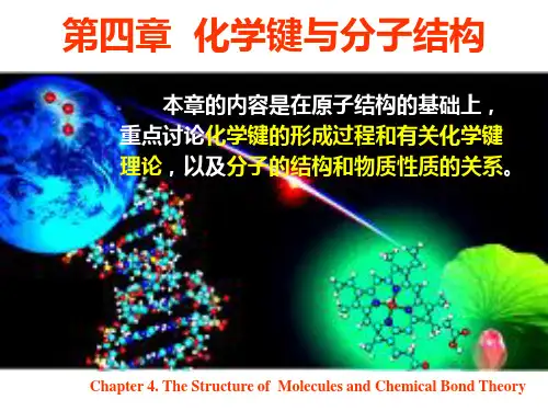 第四章  化学键与分子结构——离子键