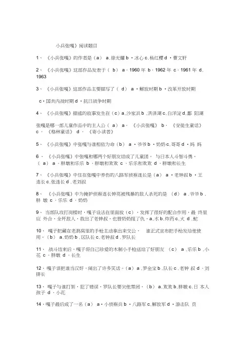 小兵张嘎试卷题目