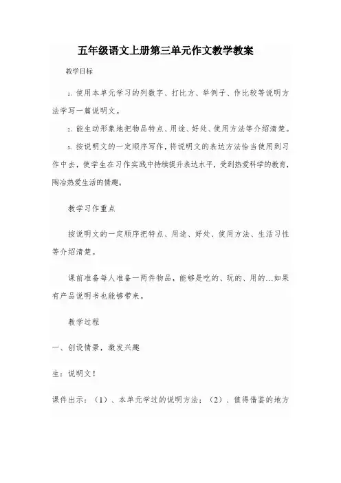 人教版小学语文五年级上册《口语交际 习作三 习作》优质教案_3