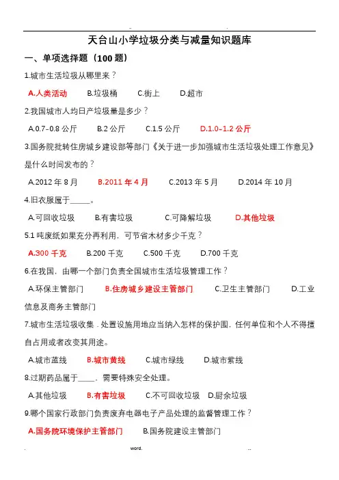 垃圾分类知识题库