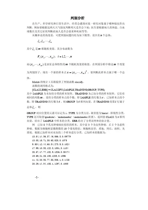 MATLAB 判别分析