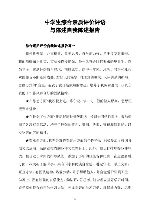 福建省中学生综合素质评价评语与陈述自我陈述报告