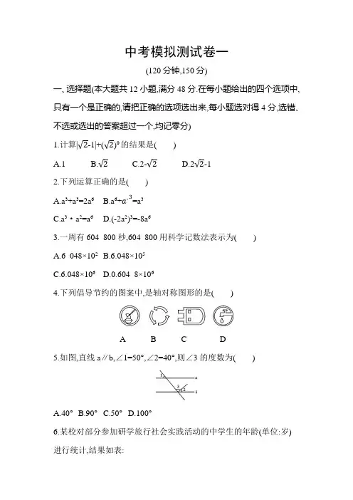 2020年山东省中考数学模拟测试卷一含答案