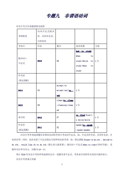 【ZKW】中考命题研究英语(河北人教版)语法专题突破：专题九非谓语动词