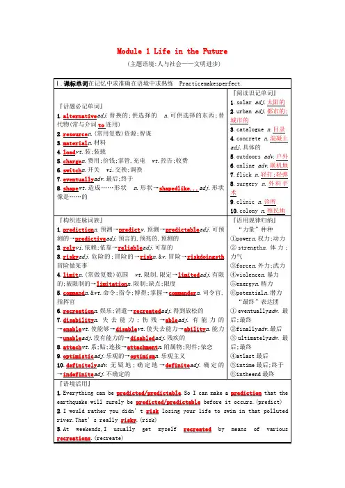 2019版高考英语一轮复习 Module 1 Life in the Future预习案 外研版必修4