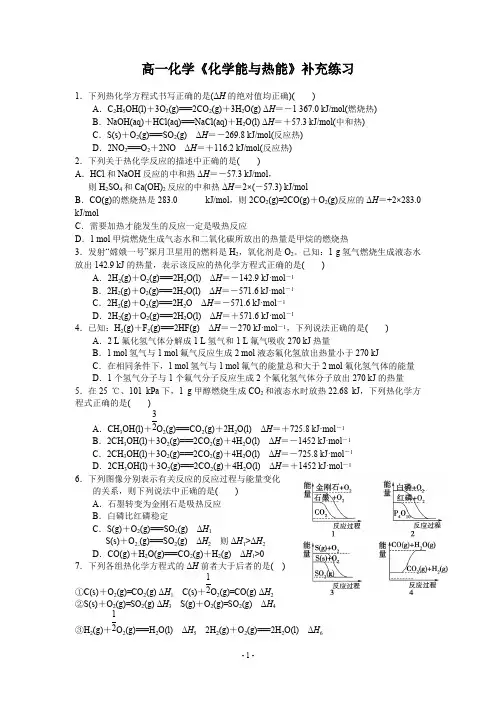 (完整版)必修2第二章第一节化学能与热能练习含答案
