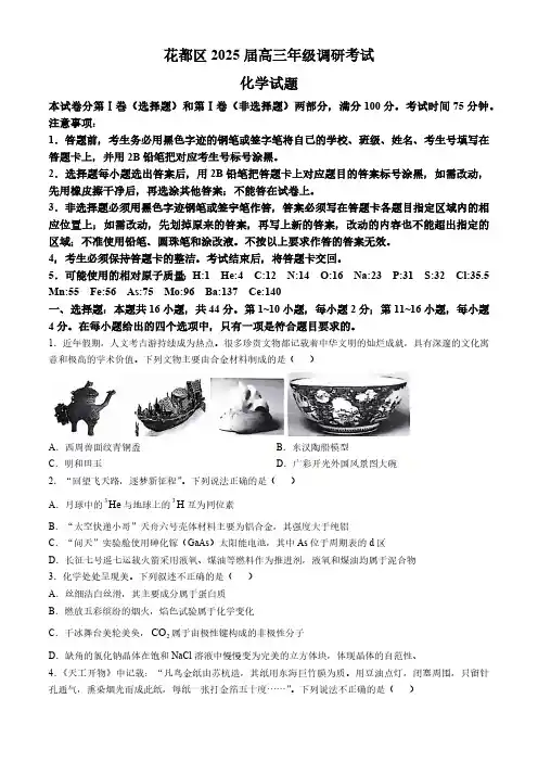 广东省广州市花都区2024-2025学年高三上学期10月调研 化学试卷(无答案)
