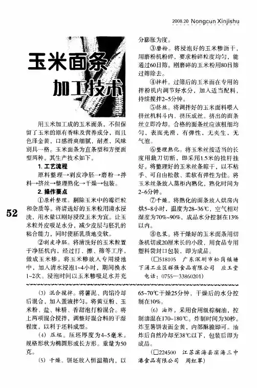 玉米面条加工技术