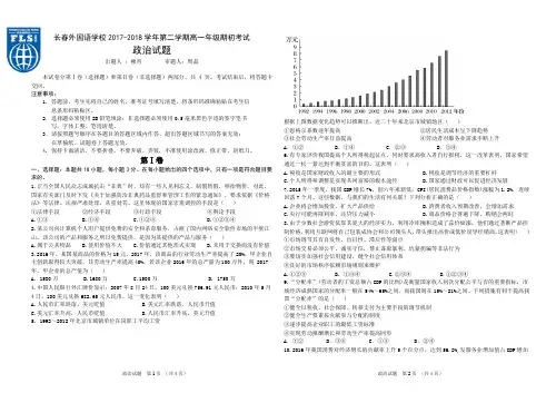 吉林省长春外国语学校2017-2018学年高一下学期期初考试政治试题+Word版含答案