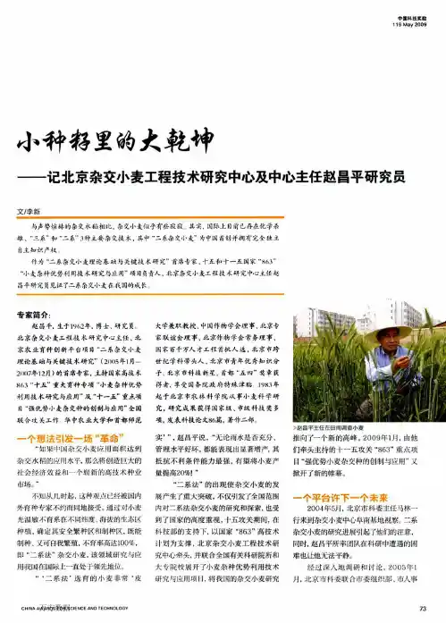 技术研究中心及中心主任赵昌平研究员[1]