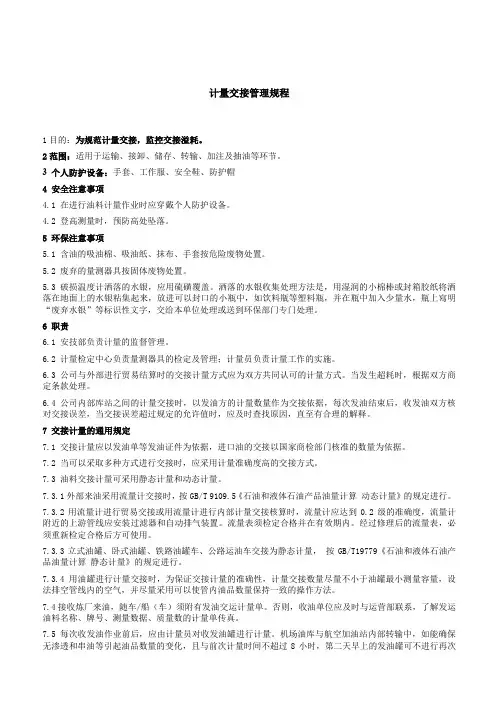 计量交接管理规程