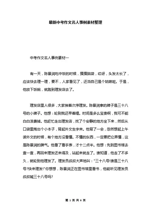 最新中考作文名人事例素材整理