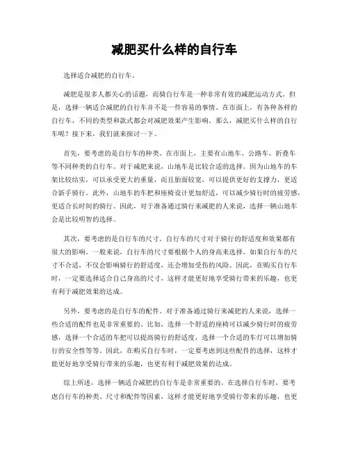 减肥买什么样的自行车