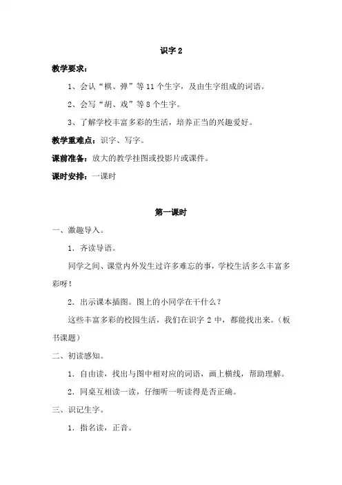 人教版小学二年级语文上册《识字2》教案