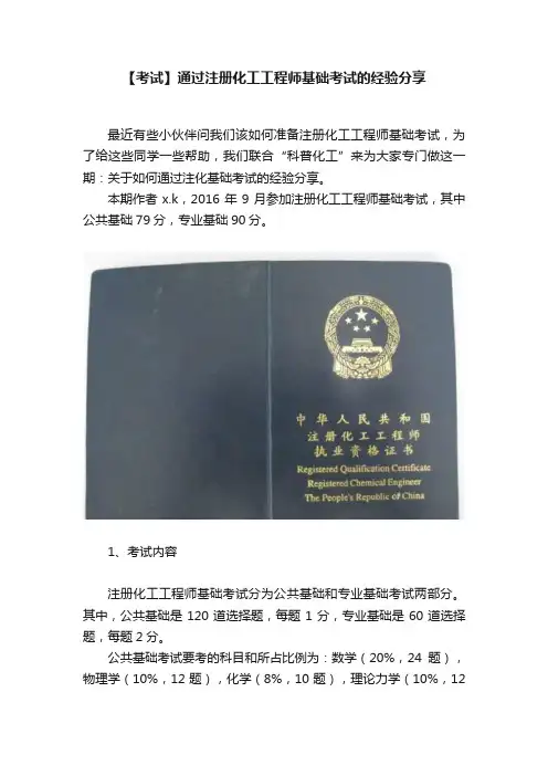 【考试】通过注册化工工程师基础考试的经验分享