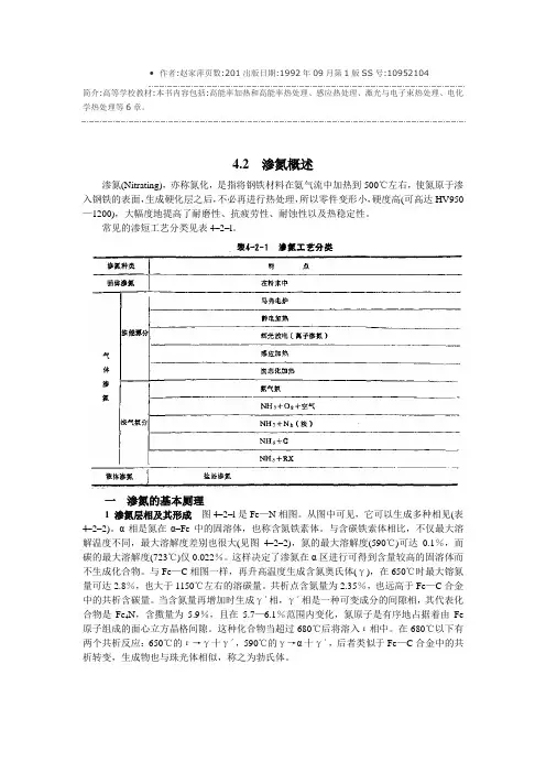渗氮工艺-高能效热处理