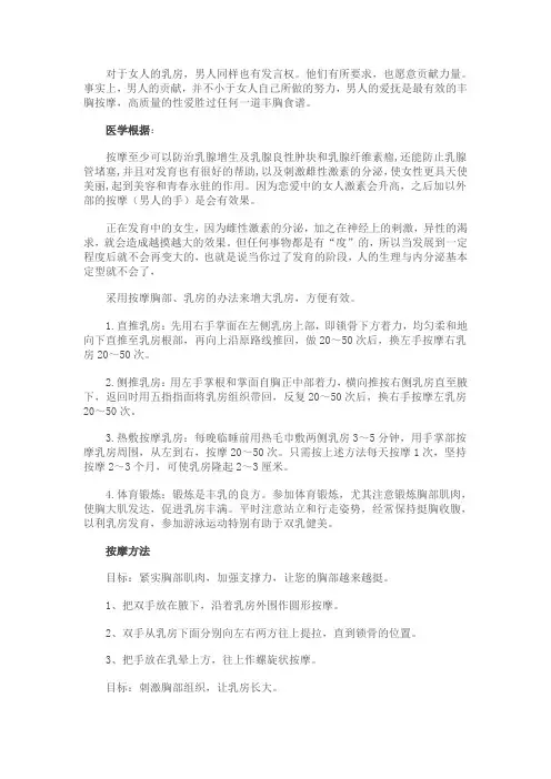 男人的双手是丰胸的最佳猛药