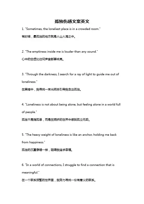 孤独伤感文案英文