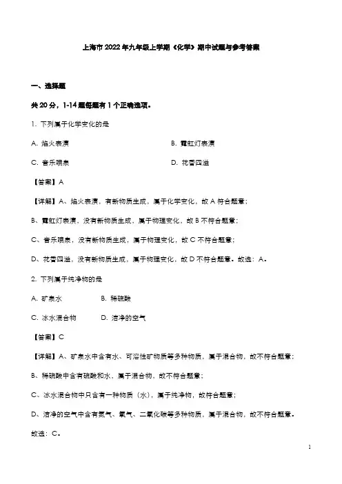 上海市2022年九年级上学期《化学》期中试题与参考答案