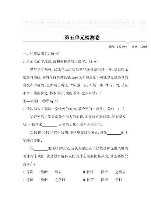 2022年九年级语文上册第五单元试卷及答案