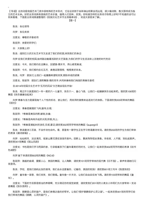 校园文化艺术节主持稿串词