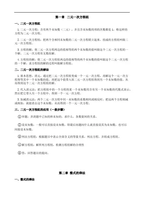 初一数学湘教版(下)知识点 