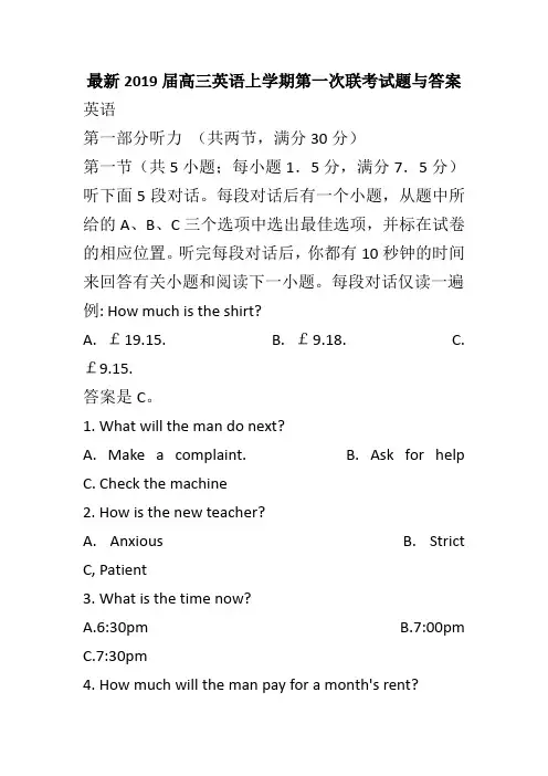 最新2019届高三英语上学期第一次联考试题与答案