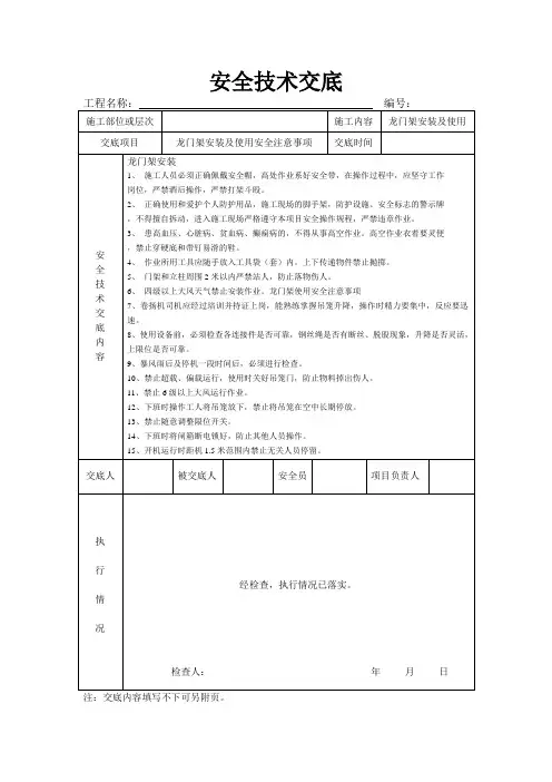 龙门架安装及使用安全注意事项 安全技术交底