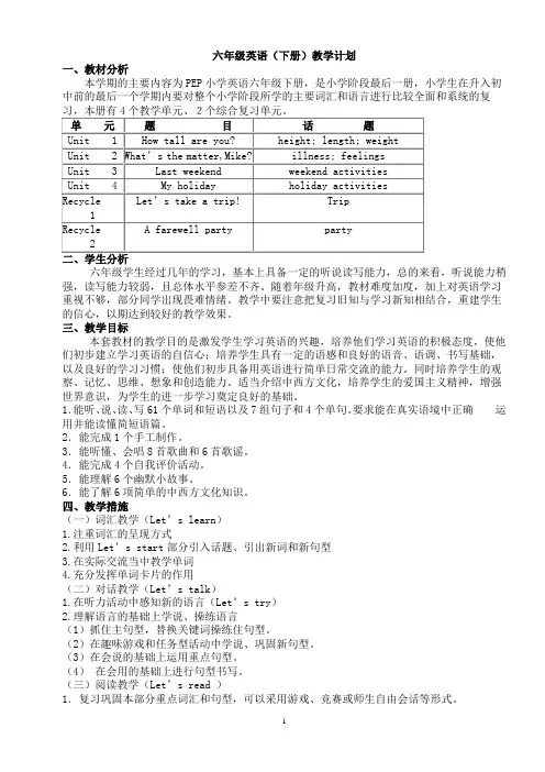 pep六年级下册英语教案(全册)有板书与教学反思