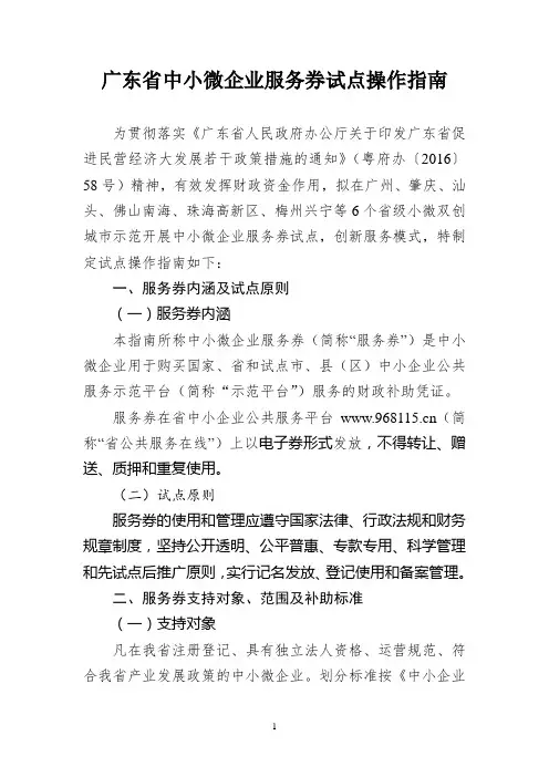 广东中小微企业服务券试点操作-珠海高新技术产业开发区