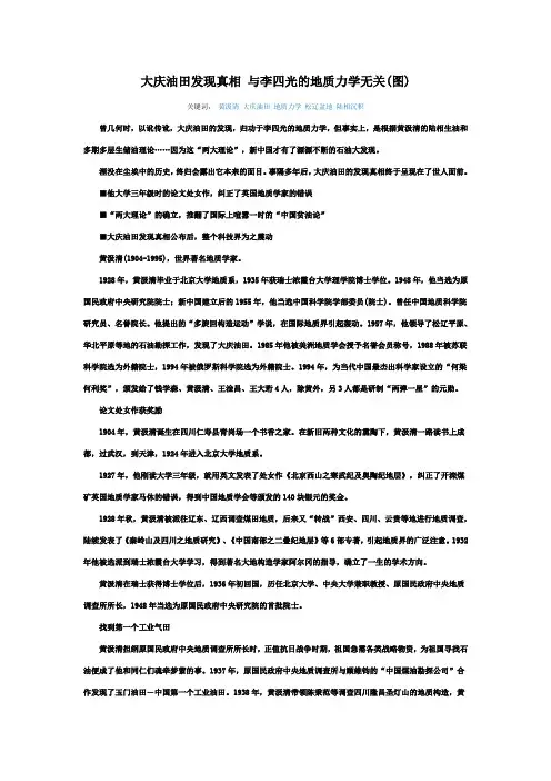 大庆油田发现真相 与李四光的地质力学无关