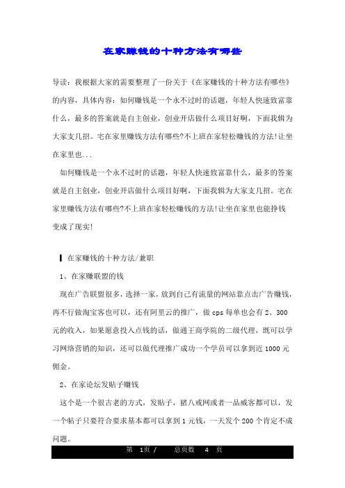 在家赚钱的十种方法有哪些