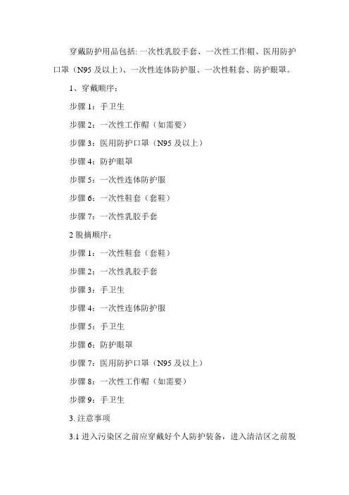 二级防护
